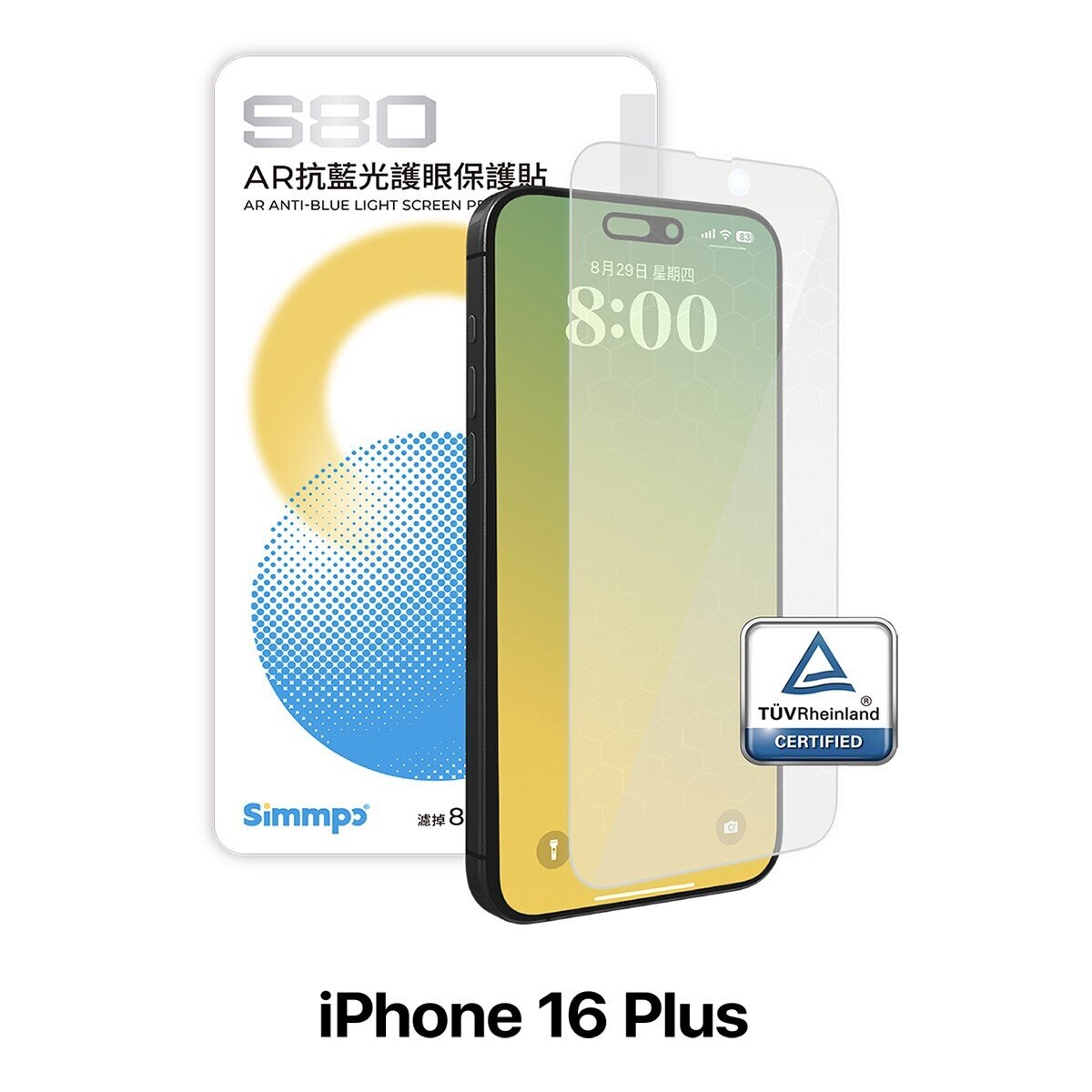 Simmpo TÜV AR抗藍光簡單貼 2入組 iphone 16 plus