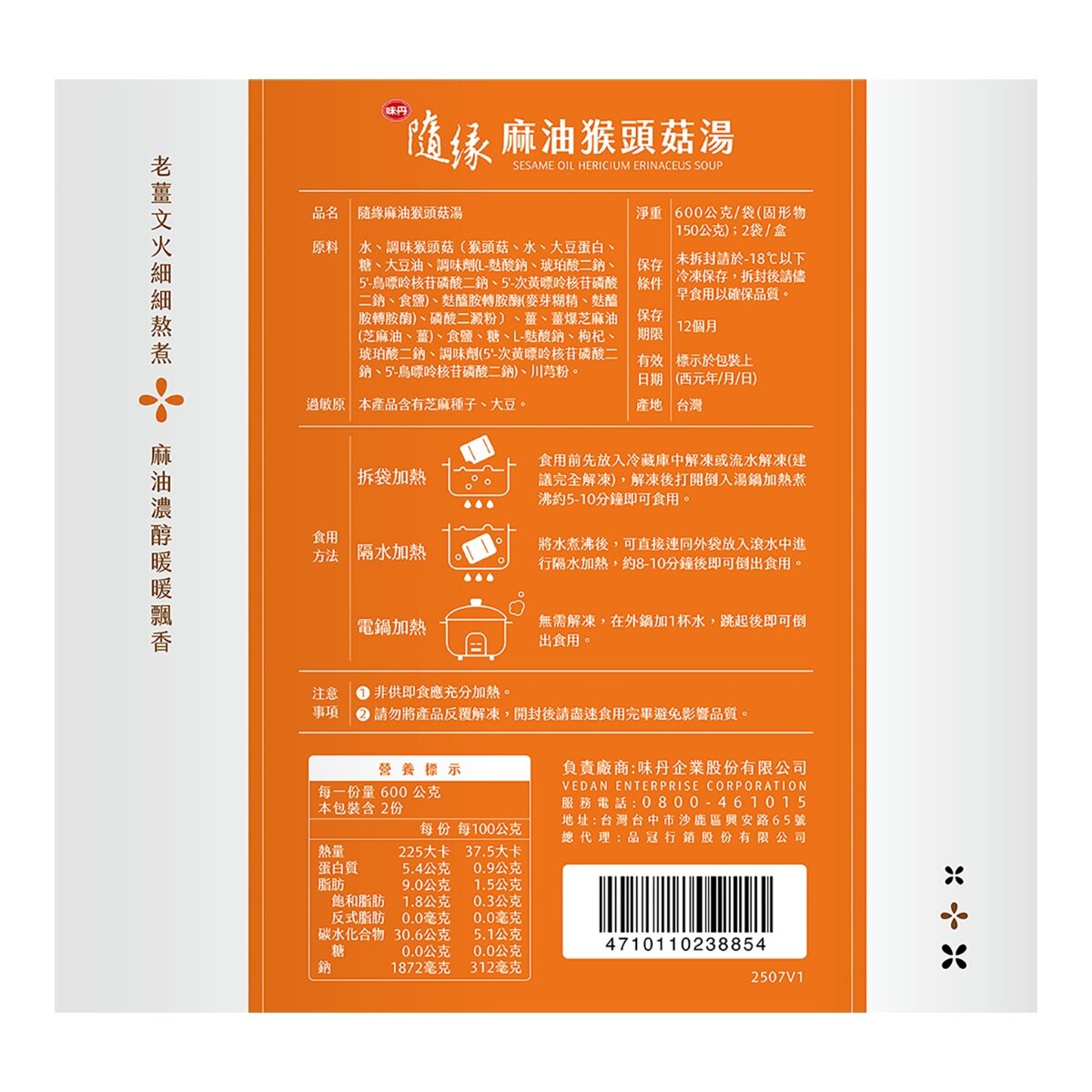 味丹 隨緣冷凍麻油猴頭菇湯 600 公克 X 2入