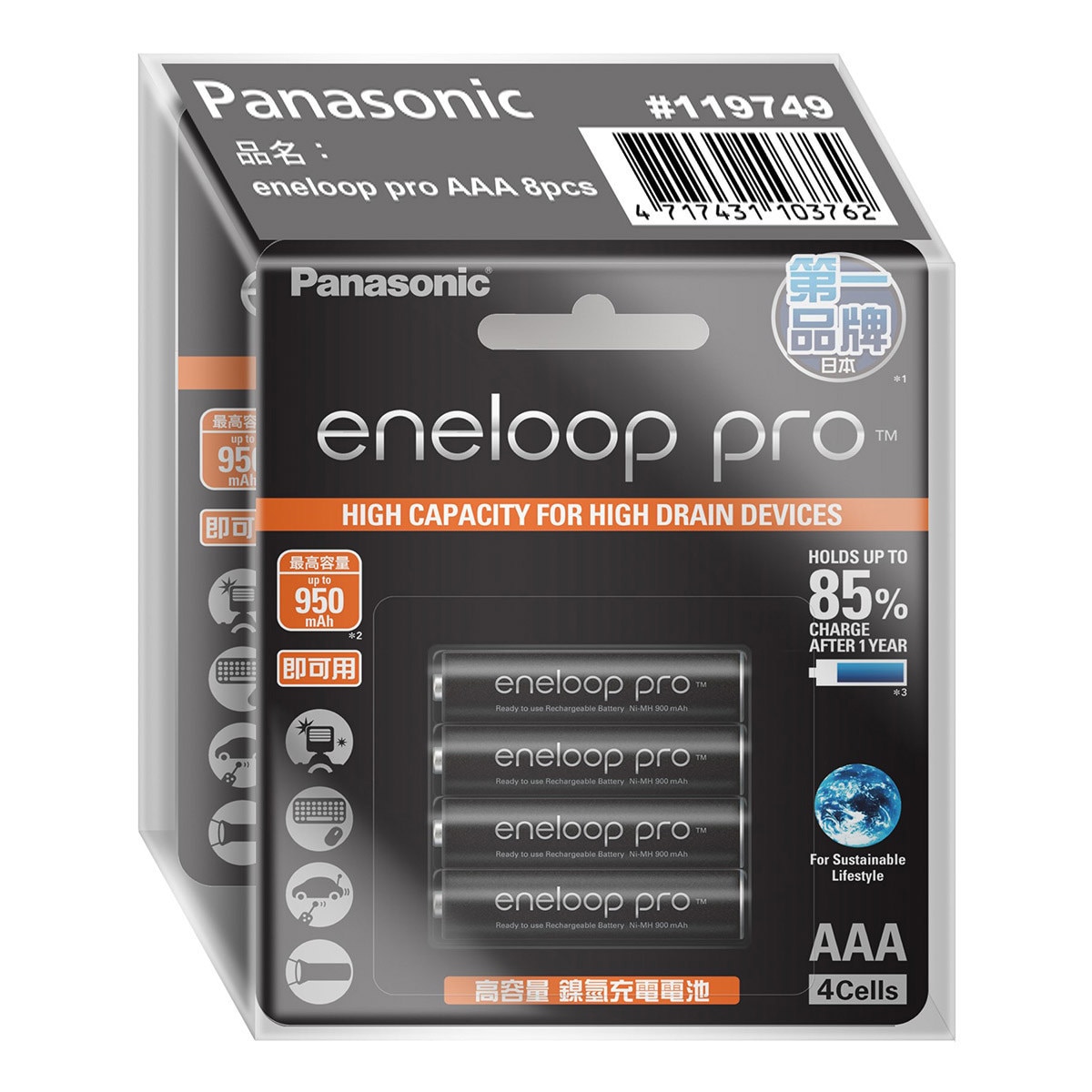 eneloop Pro 四號充電電池 8入