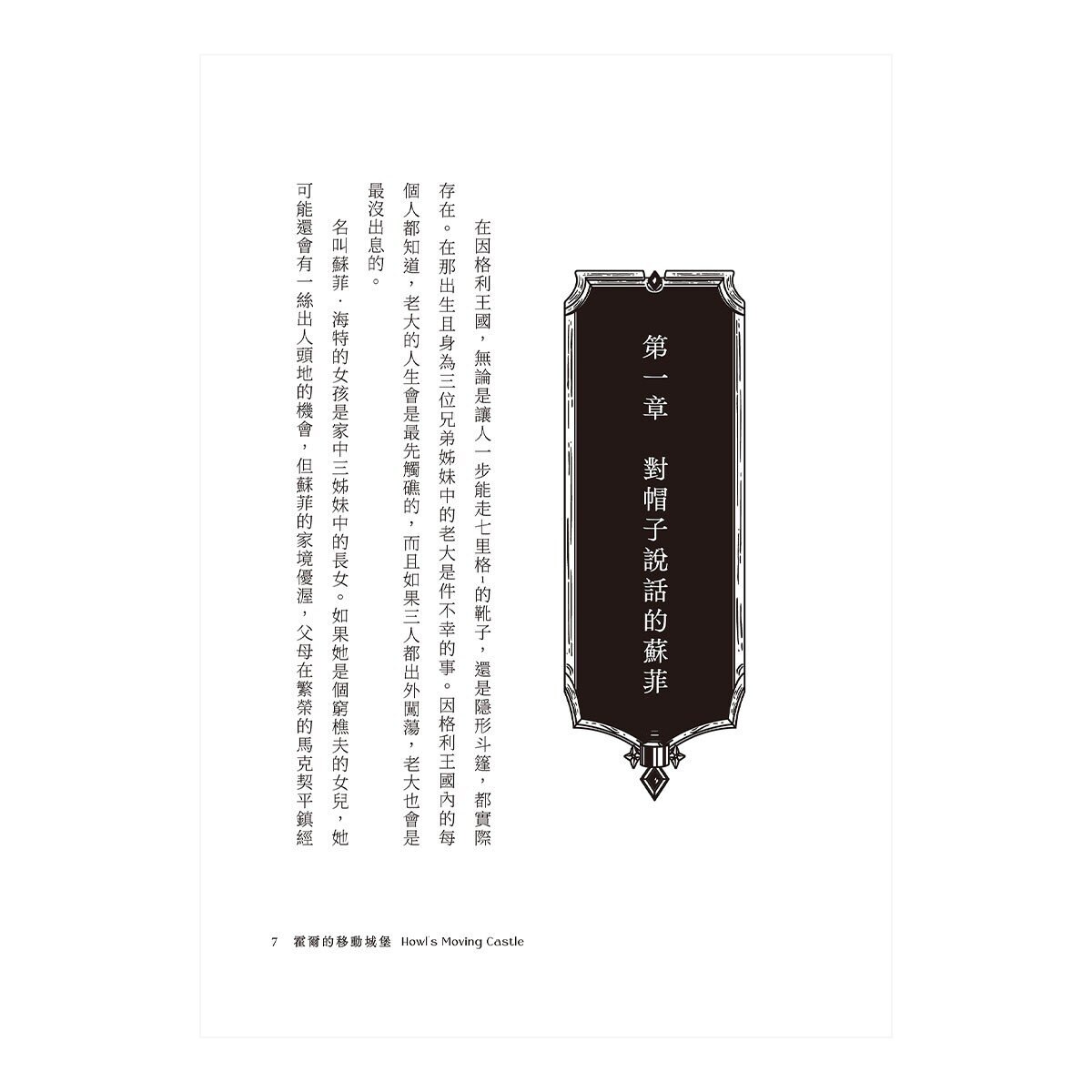 巫師霍爾三部曲：霍爾的移動城堡+沙塵之賊+歧路之屋