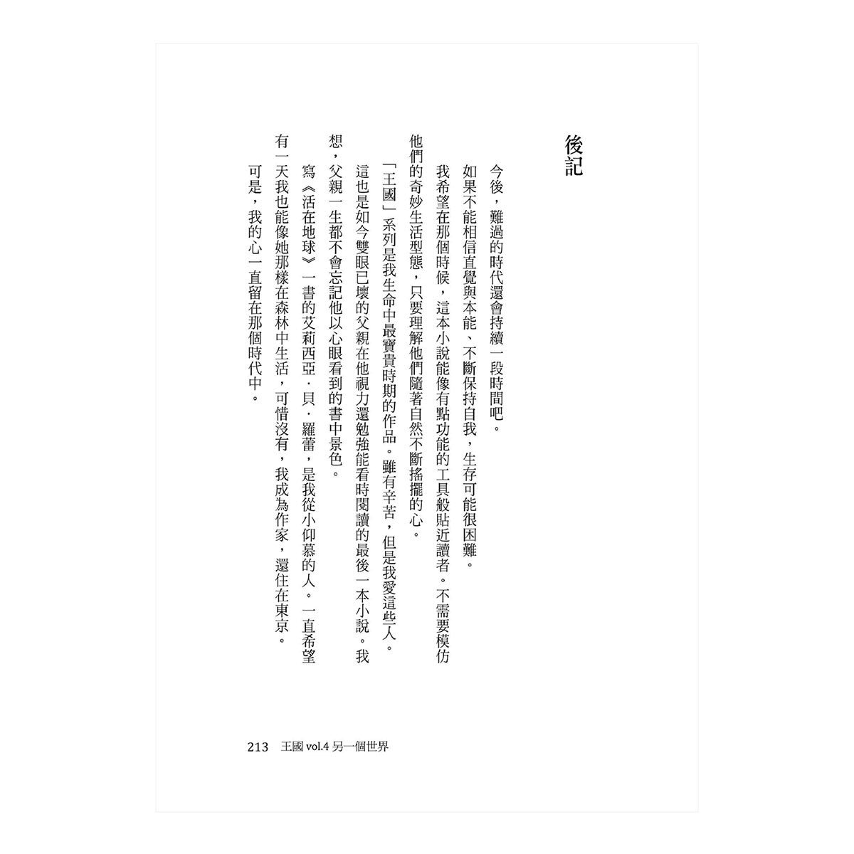 王國 套書 (全四冊)