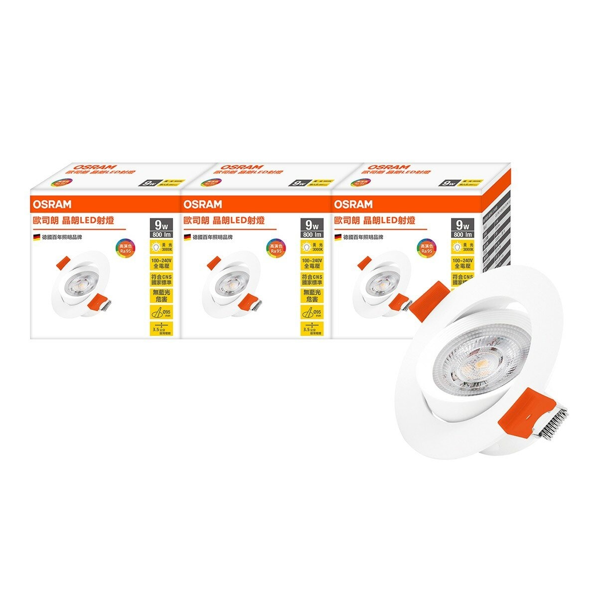 OSRAM 9W LED 晶朗嵌燈 9.5公分 3入 黃光