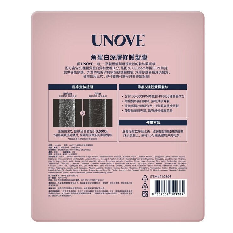 UNOVE 角蛋白深層修護髮膜 320毫升 + 40毫升 UNOVE 角蛋白深層修護髮膜 320毫升 + 40毫升