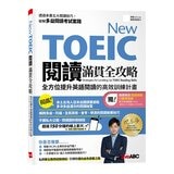 New TOEIC單字片語滿貫全攻略+New TOEIC閱讀滿貫全攻略(2冊合售) New TOEIC單字片語滿貫全攻略+New TOEIC閱讀滿貫全攻略(2冊合售)