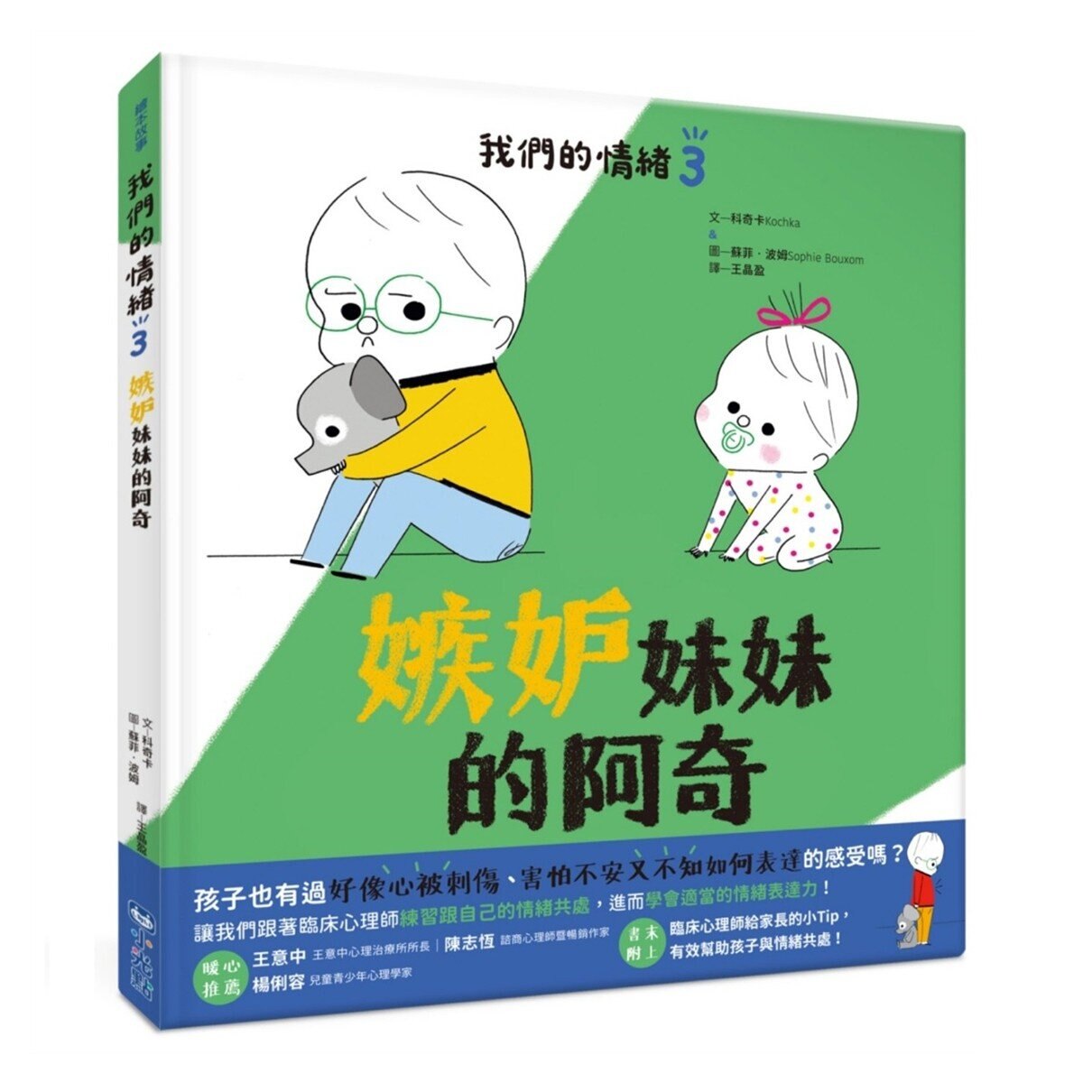 我們的情緒繪本系列套書 1-4 (4冊)