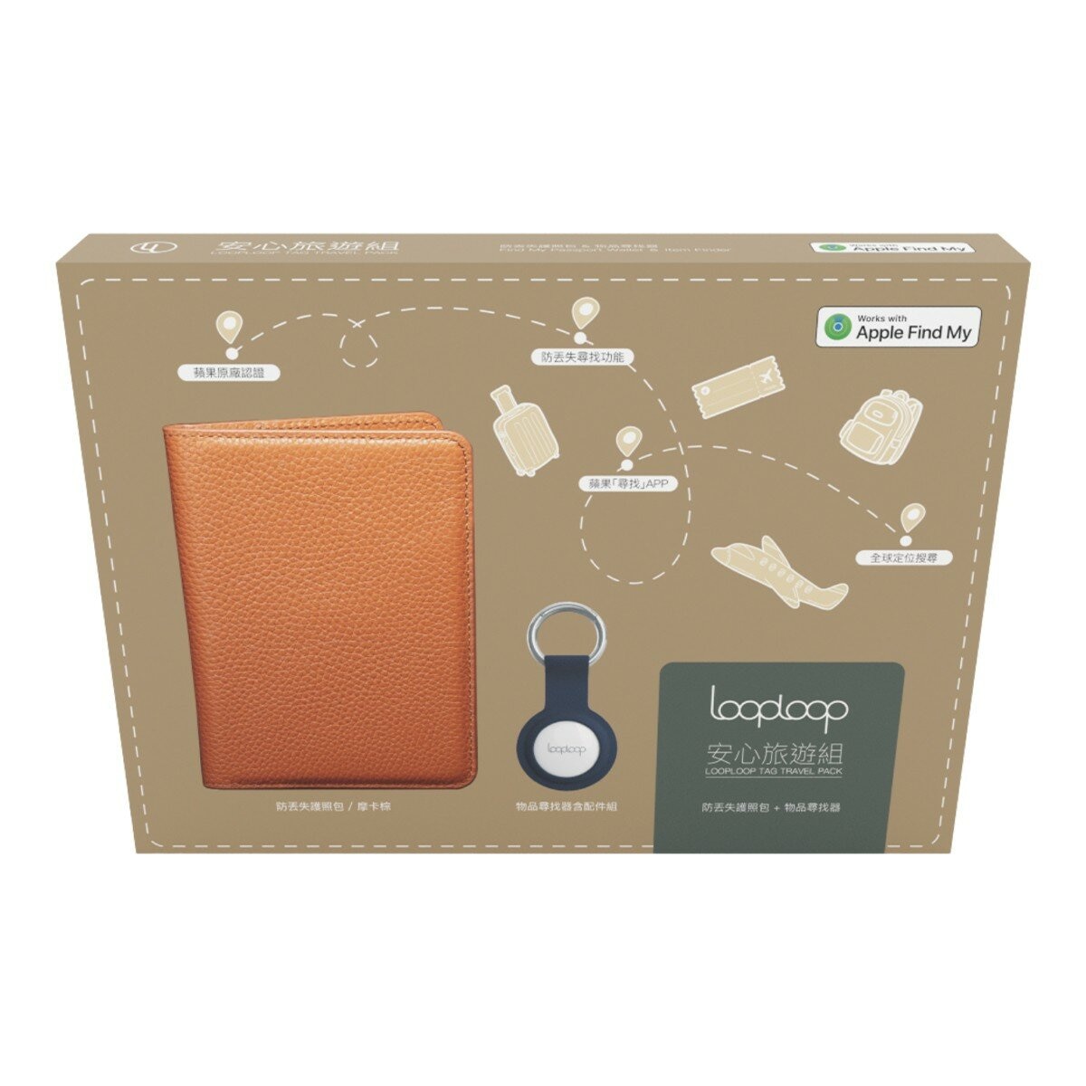 Looploop Tag 全球定位 安心旅行組