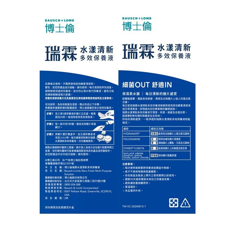 博士倫 瑞霖水漾清新多效保養液 1500毫升 (500毫升 X 3瓶)