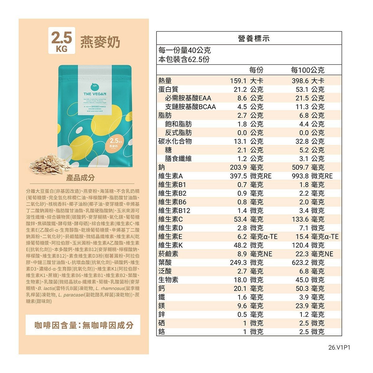 樂維根 經典植物優蛋白 燕麥奶 2.5公斤 樂維根 經典植物優蛋白 燕麥奶 2.5公斤