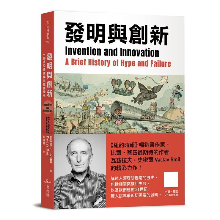 比爾．蓋茲推薦智能發明雙套書：千腦智能新理論＋發明與創新 (2冊)