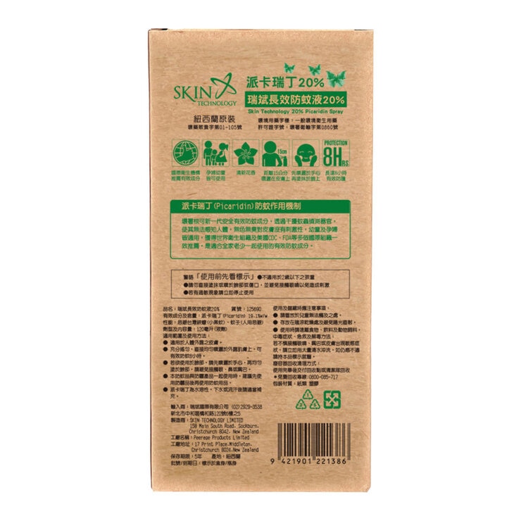 瑞斌8H長效防蚊液 120毫升 X 2入