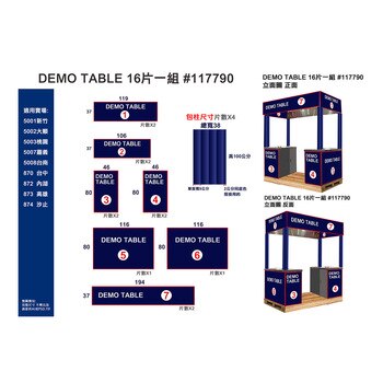 展示桌豪卡板共16PCS*此商品僅供賣場使用* 展示桌豪卡板共16PCS*此商品僅供賣場使用*