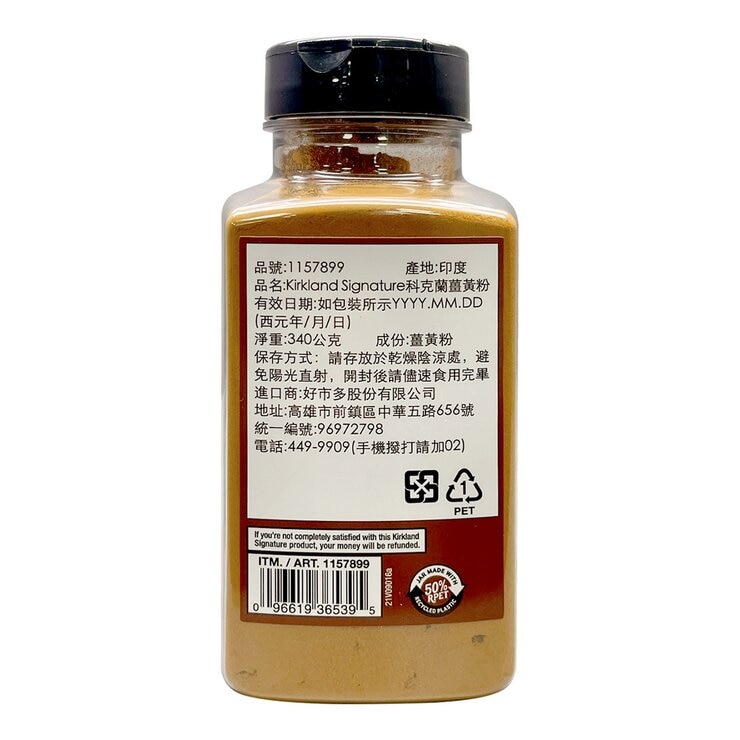 科克蘭 薑黃粉 340公克