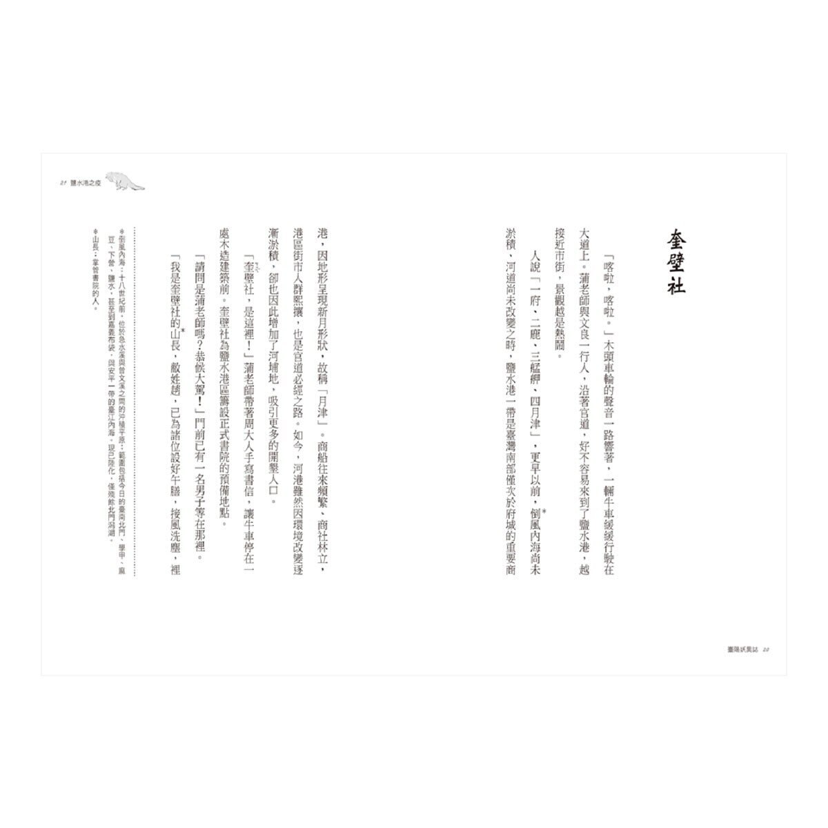 臺陽妖異誌：雅書齋與四獸之亂 + 臺陽妖異誌2：疫鬼與王船 2冊合售