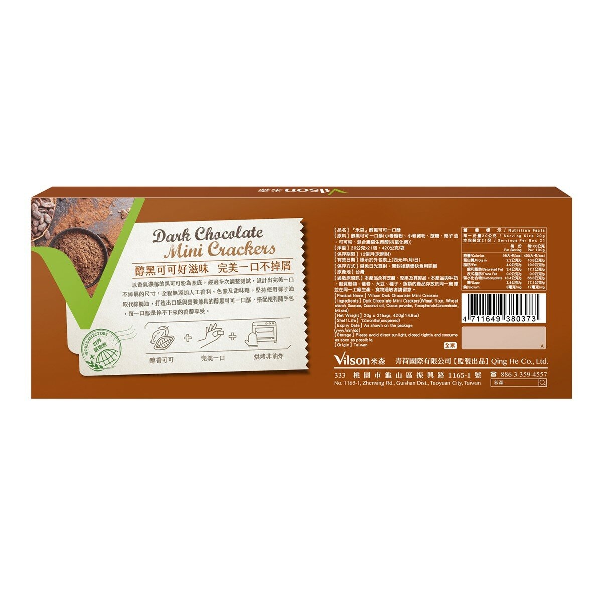 米森 醇黑可可一口酥 20公克 X 21包 X 2盒 米森 醇黑可可一口酥 20公克 X 21包 X 2盒