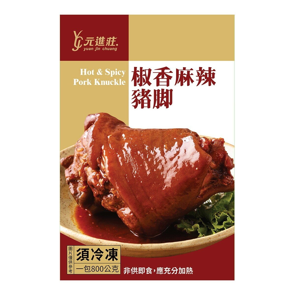 元進莊 冷凍椒香麻辣豬腳 800公克 元進莊 冷凍椒香麻辣豬腳 800公克