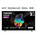 東芝 85吋 4K 180Hz RGB Mini LED VIDAA 智慧顯示器 85ZXSP 東芝 85吋 4K 180Hz RGB Mini LED VIDAA 智慧顯示器 85ZXSP