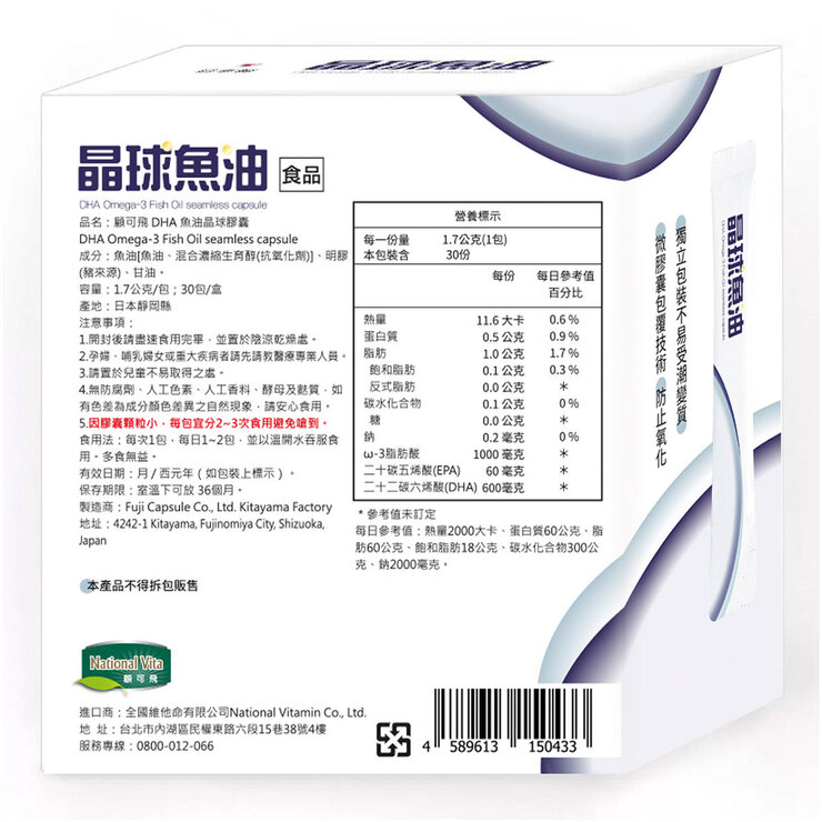 National Vita DHA Omega-3 Fish Oil Seamless Capsule