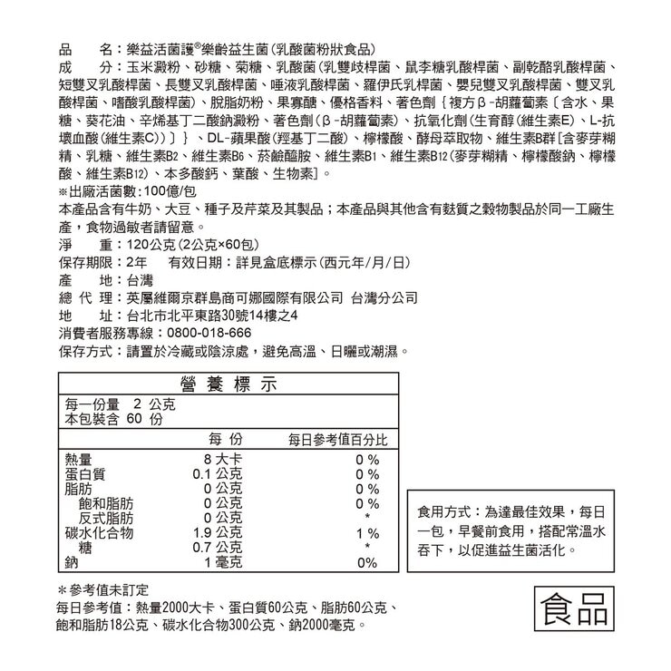 MeridLife Essential Probiotic + Prebiotic Senior Formula 2 g X 60-Packet
