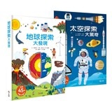 太空探索+地球探索立體遊戲大書(兩冊合售)