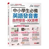 中小學生必備 英語發音書自然發音 + KK音標 + LiveABC 智慧藍牙點讀筆 16G