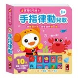 寶寶歡唱繪本 律動兒歌(全套4冊) 寶寶歡唱繪本 律動兒歌(全套4冊)