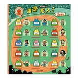 真相推推推 誰是犯人套書（共３冊）：校園謎案＋鬼屋驚魂＋運動風雲