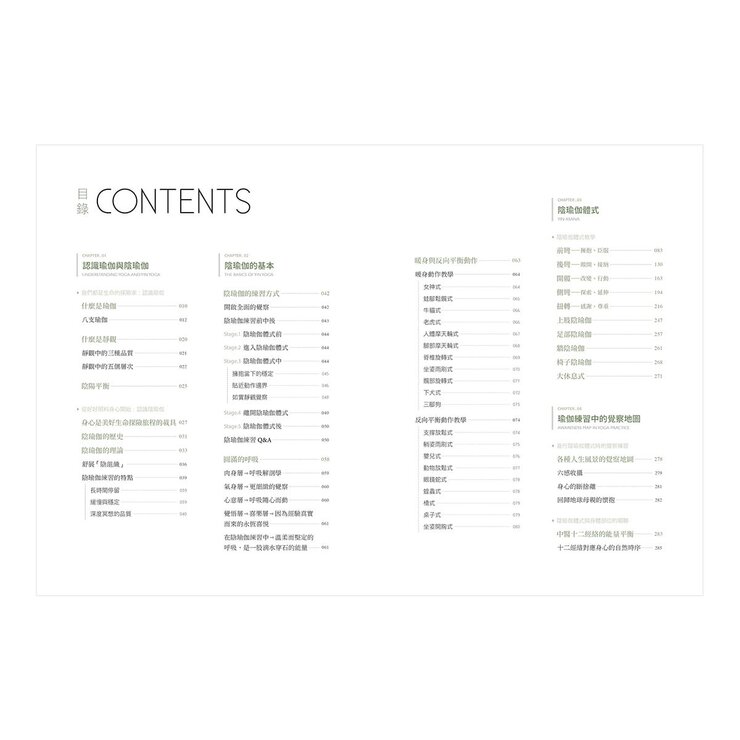 陰瑜伽：平衡之身．和平之心