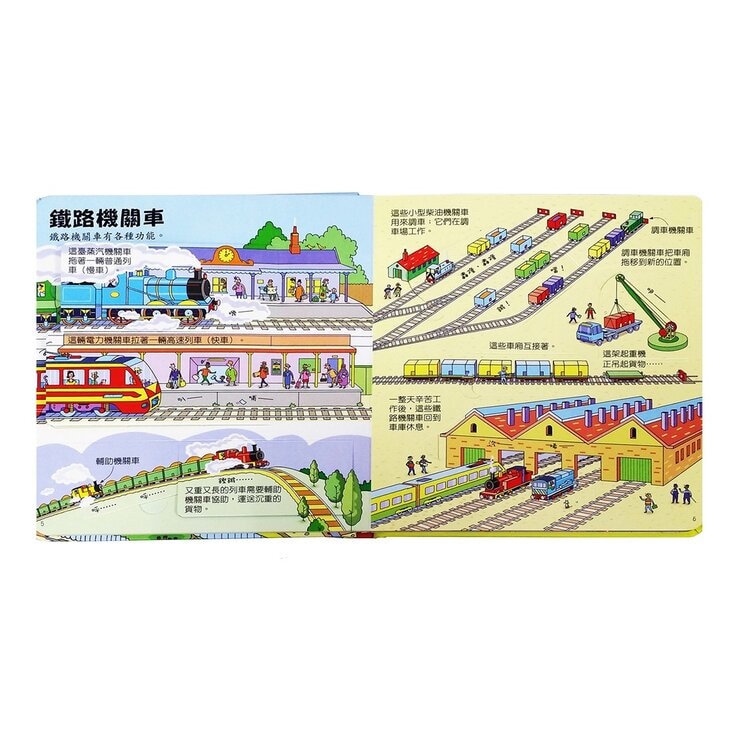 Look Inside（共２冊）：帥氣酷炫的車子＋各式各樣的火車