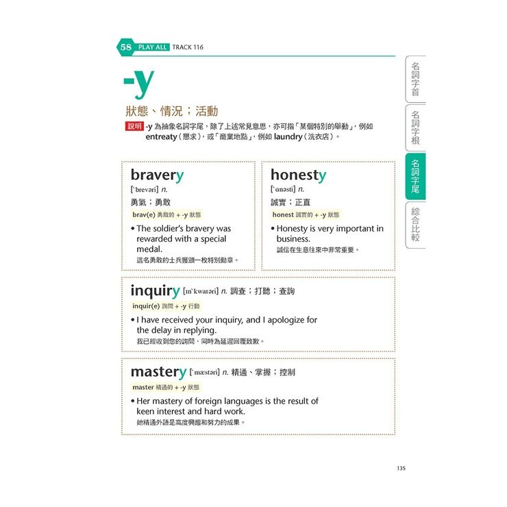 英語單字最強記憶法 字首、字根、字尾+這600個英文片語 你不能不會 英語單字最強記憶法 字首、字根、字尾+這600個英文片語 你不能不會