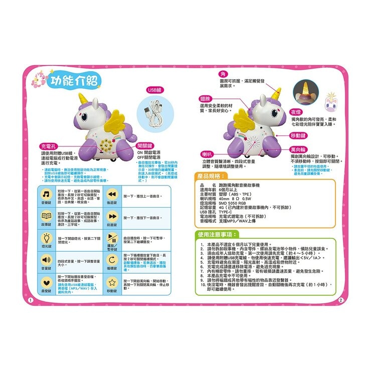 跑跑獨角獸音樂故事機（內含108首兒歌+90篇故事+25首晚安曲+40首唐詩+1首三字經）