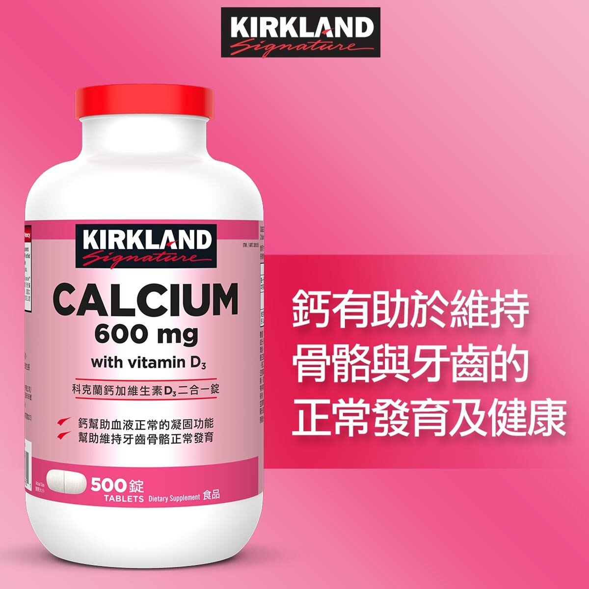 Kirkland Signature 科克蘭 鈣加維生素D3二合一錠 500錠