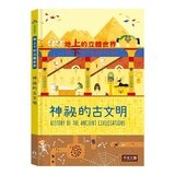 地上下的立體世界套書2：我們住的城市＋神祕的古文明