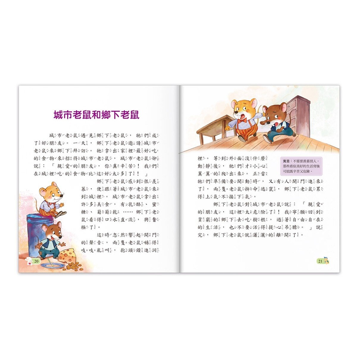 陪伴孩子成長的經典名著(6冊)