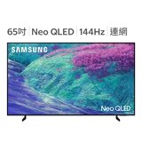 Samsung 65吋 Neo QLED 4K AI 量子智慧顯示器 QA65QN1EFAXXZW Samsung 65吋 Neo QLED 4K AI 量子智慧顯示器 QA65QN1EFAXXZW