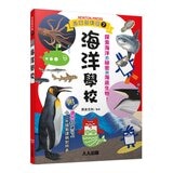 兒童伽利略1-8冊(全套8冊) 動物學校＋恐龍學校＋太陽系學校＋人體學校＋飛機學校＋地球學校＋海洋學校＋天氣學校