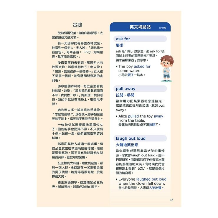 小學生必備 英語會話開口說+小學生必備 英語閱讀力+小學生必備 英文寫作練習(3冊合售)