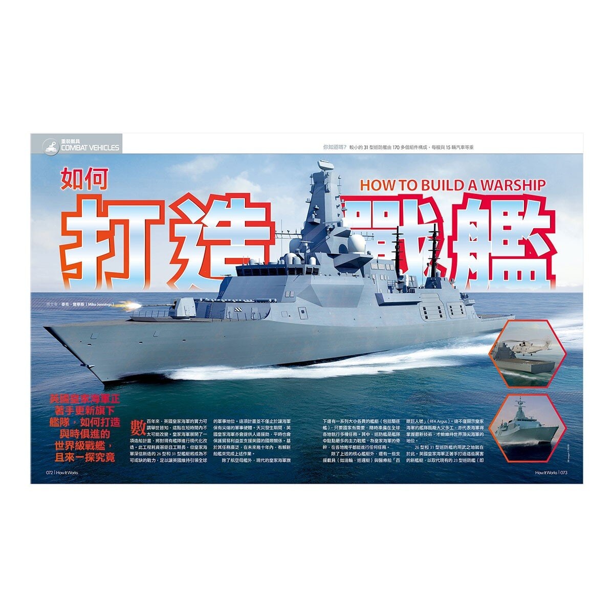 How It Works知識大圖解 全球武器大圖解 + How It Works知識大圖解 世界歷史大圖解(全新增修版)【純書版】2書合售