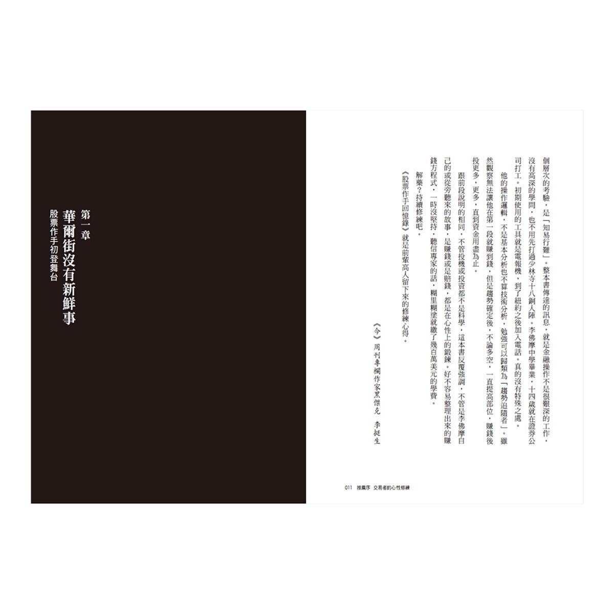 正宗 傑西‧李佛摩股市獲利心法【史上最強股票作手Win-Win套書】：《股票作手回憶錄》＋《李佛摩股市操盤術》