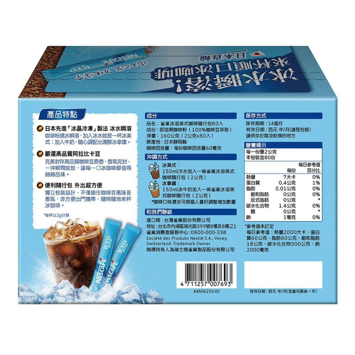 雀巢 冰溶美式咖啡 2公克 X 80入 雀巢 冰溶美式咖啡 2公克 X 80入