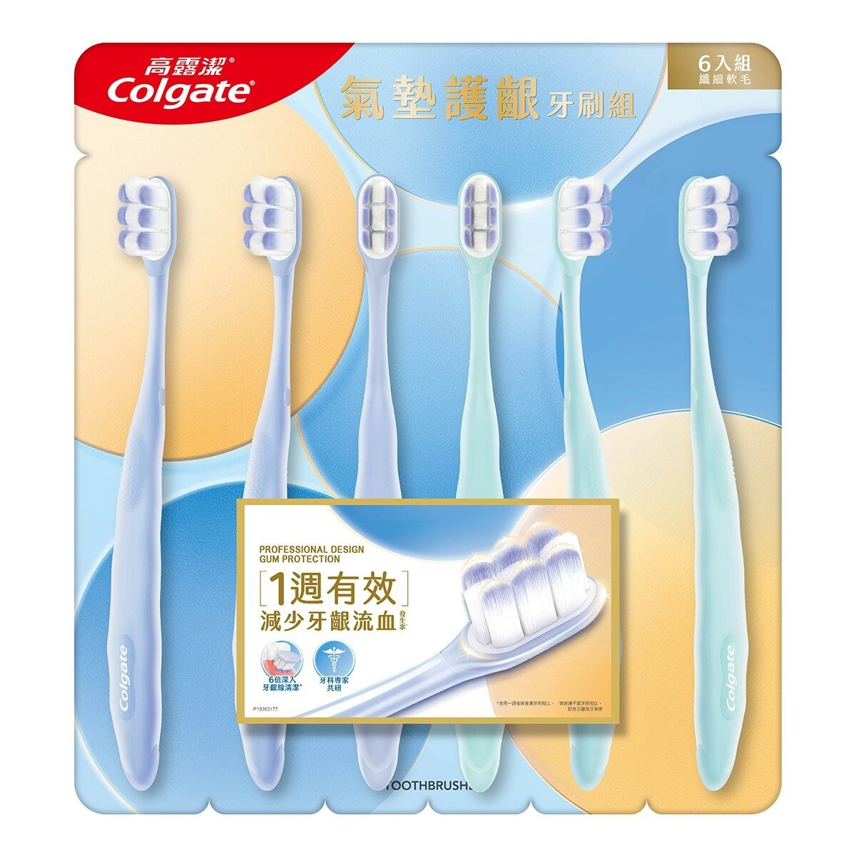高露潔 氣墊護齦牙刷 6入 高露潔 氣墊護齦牙刷 6入