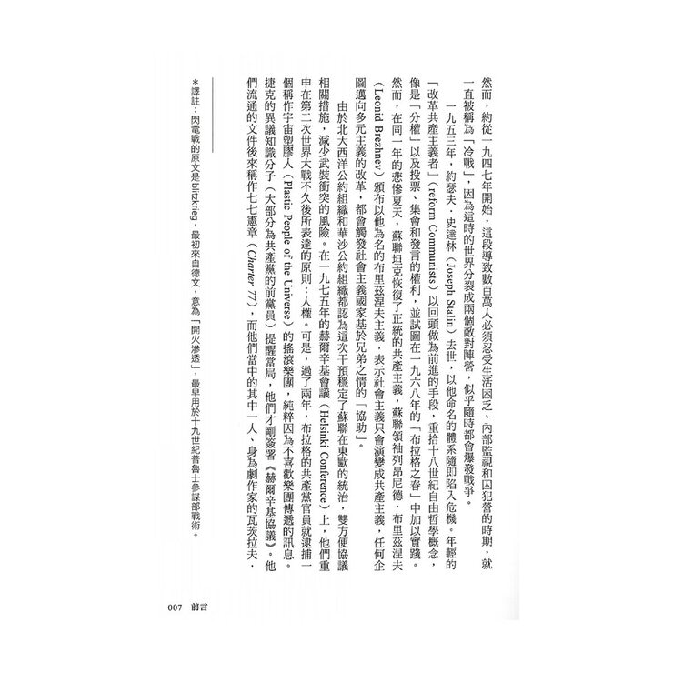 【東歐百年史】共同體的神話(1-3冊合售)