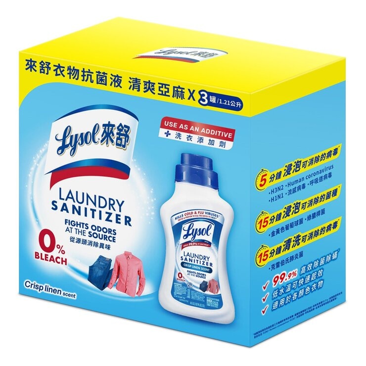 Lysol 來舒 衣物抗菌液 清爽亞麻 1.21公升 X 3入