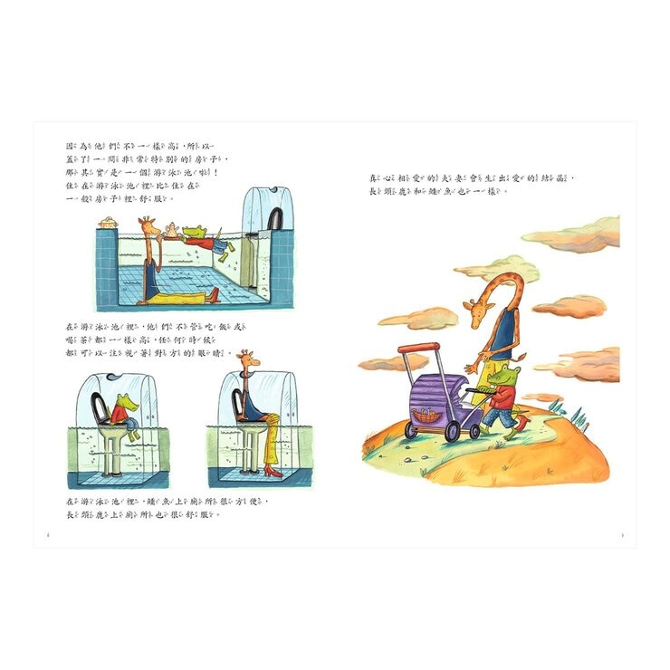 鱷魚愛上長頸鹿套書【人際情感學習繪本】(共六冊)(暢銷新版，附贈分齡導讀冊及身高尺)