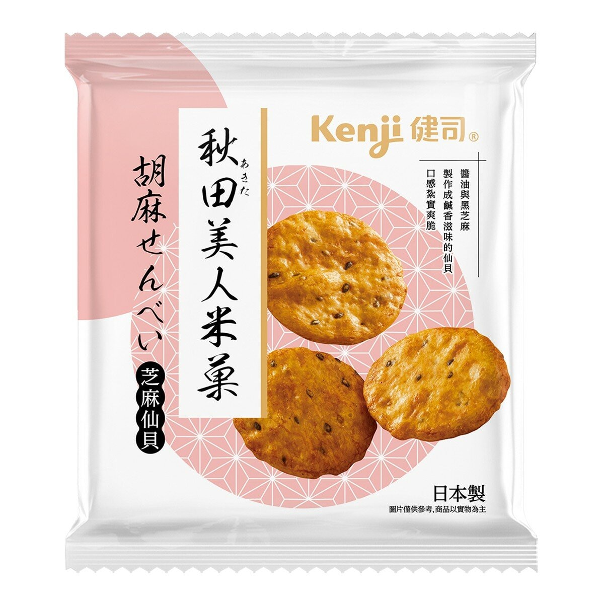健司 秋田米菓 經典三種類 9包 共300公克