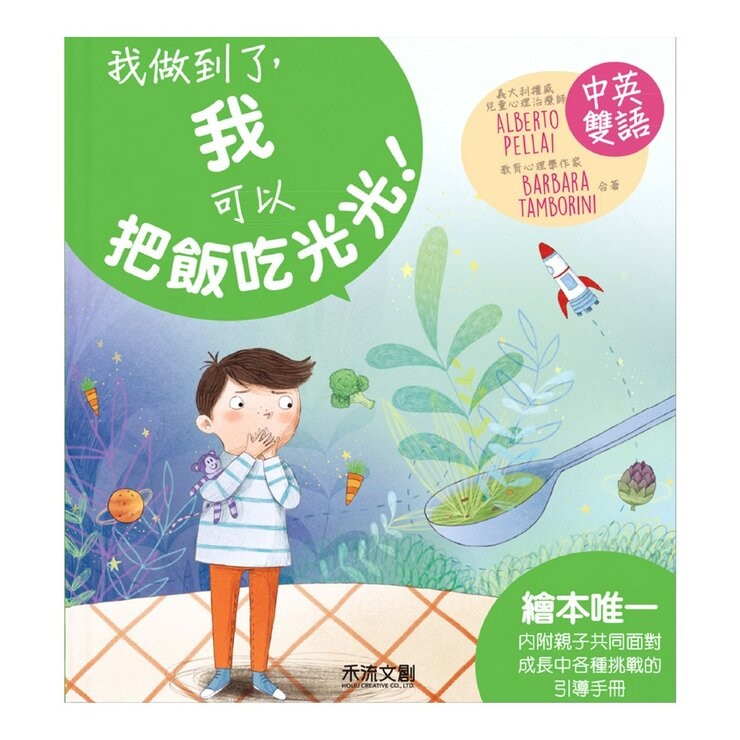 我做到了！ I Can Do It 系列套書(共6冊):我可以學會守規矩！+我是一個好哥哥！+我可以勇敢去上學！我可以把飯吃光光！+我可以自己睡覺！+我不當小霸王！
