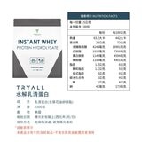 Tryall 無添加水解乳清蛋白 2.5公斤