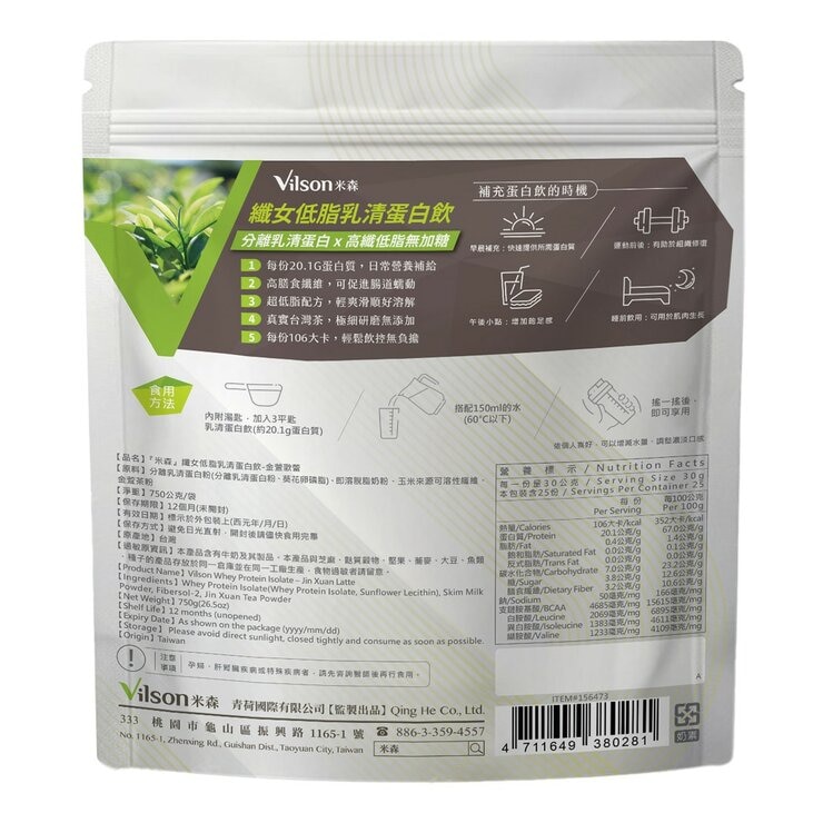 Vilson Whey Protein Isolate Jin Xuan Latte Flavor 750 g