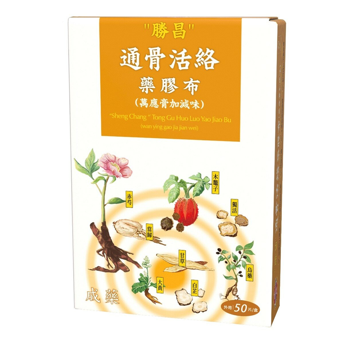 勝昌 通骨活絡藥膠布(萬應膏加減味) 勝昌 通骨活絡藥膠布(萬應膏加減味)