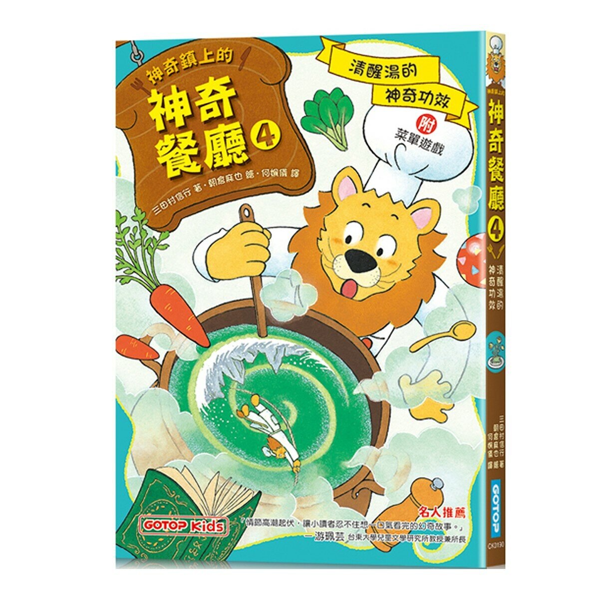 神奇鎮上的神奇餐廳 (1-6 冊合售)