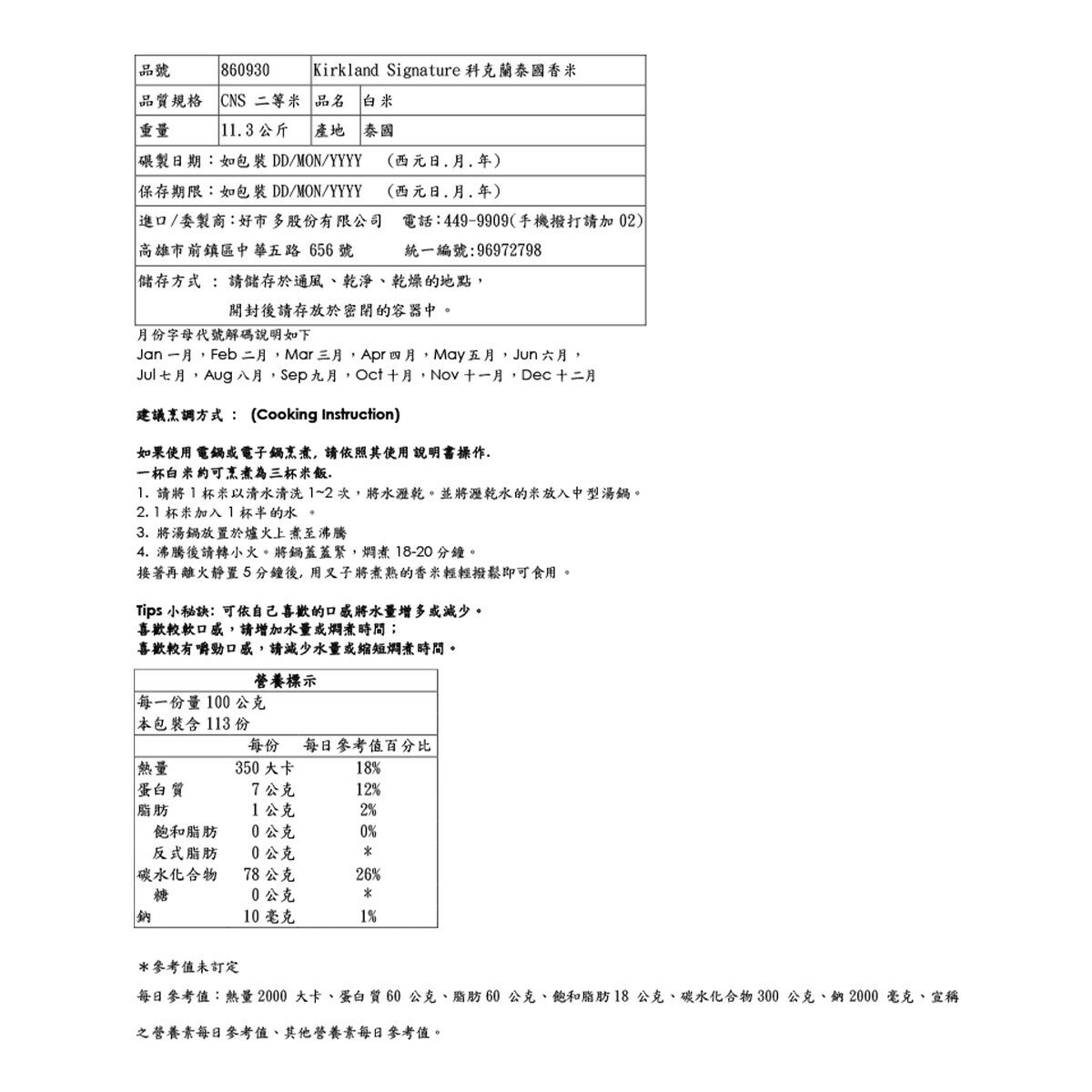 Kirkland Signature 科克蘭 泰國茉香米 11.3公斤